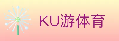 KU游体育 logo